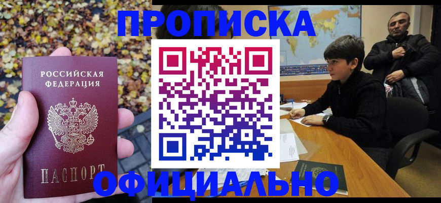 временная регистрация гарантия в Смоленске